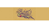 ولادت باسعادت حضرت علی النقی الهادی (ع) را تبریک می گوییم